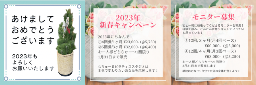 新年キャンペーン