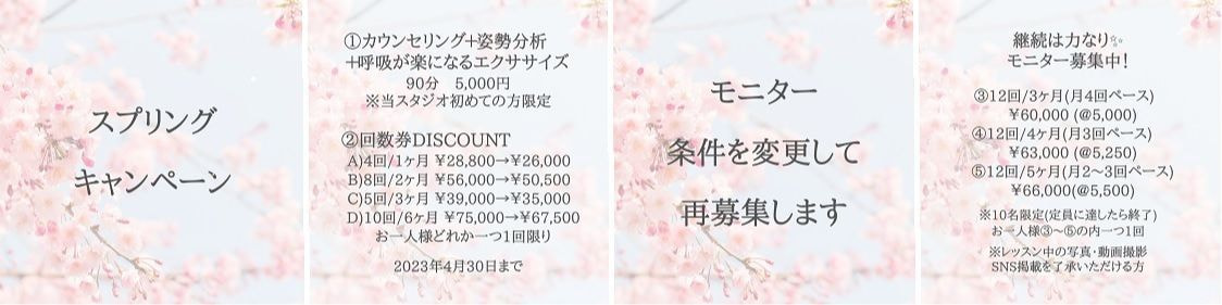 スプリングキャンペーン