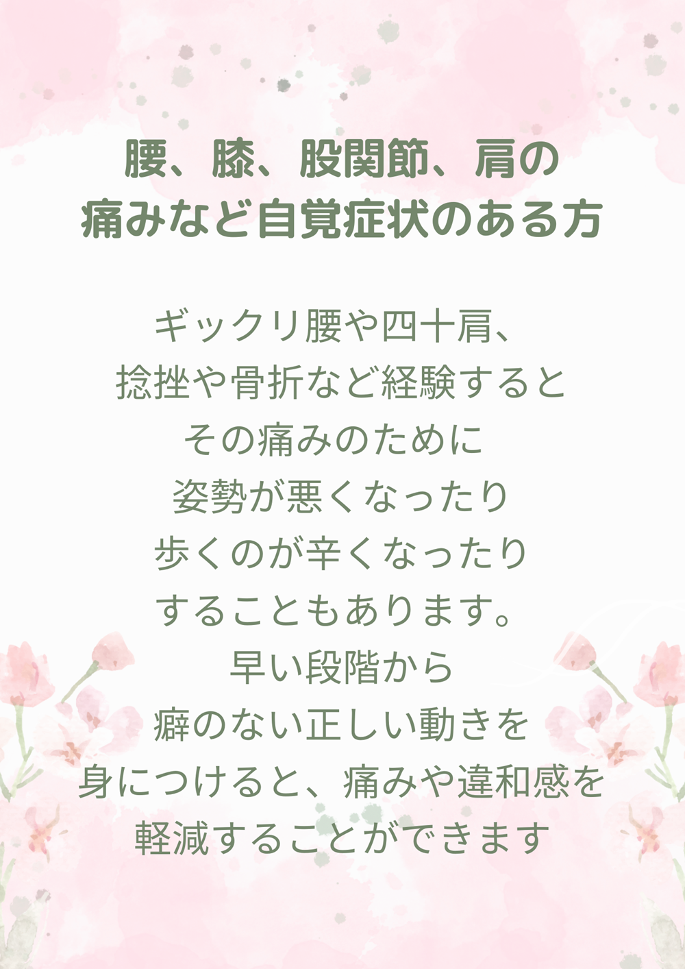 腰膝股関節肩の痛みなど自覚症状のある方