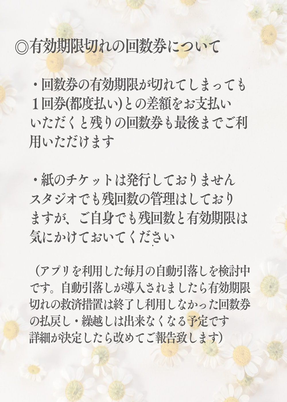 有効期限について