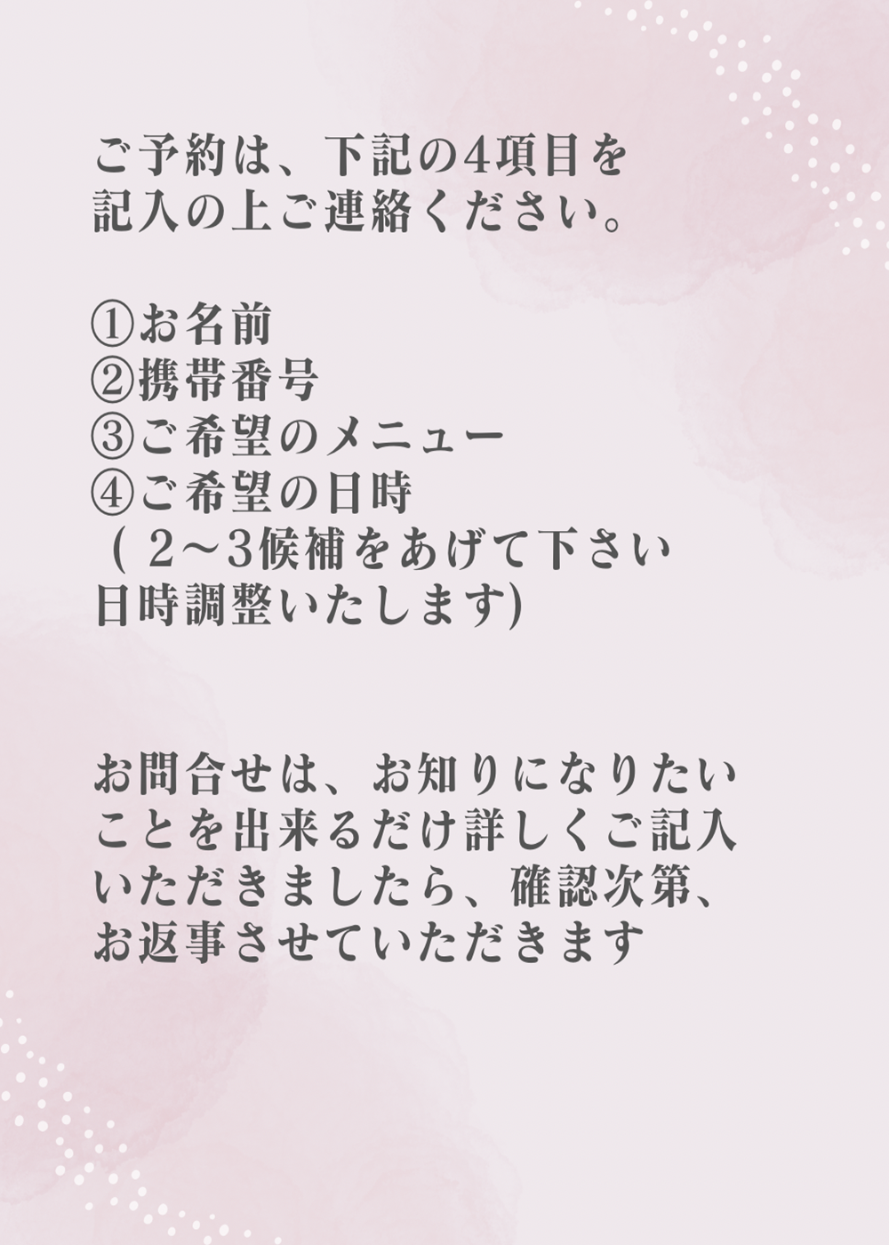 ご予約お問合せの前に