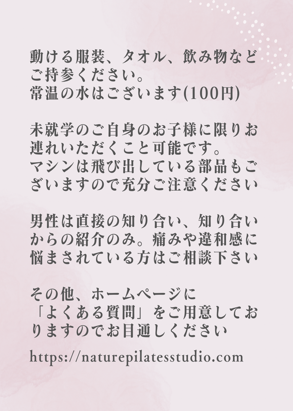 持ち物、小さいお子様連れOK、男性は知合いまたは紹介のみ、相談応じます
