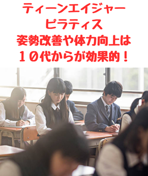 ティーンエイジャー