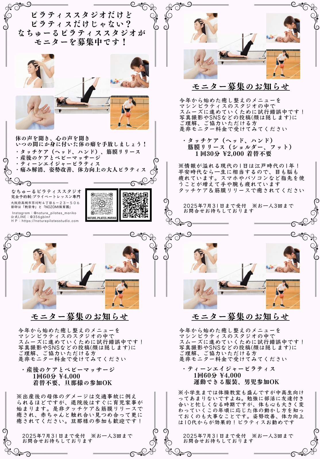 タッチケアモニター募集