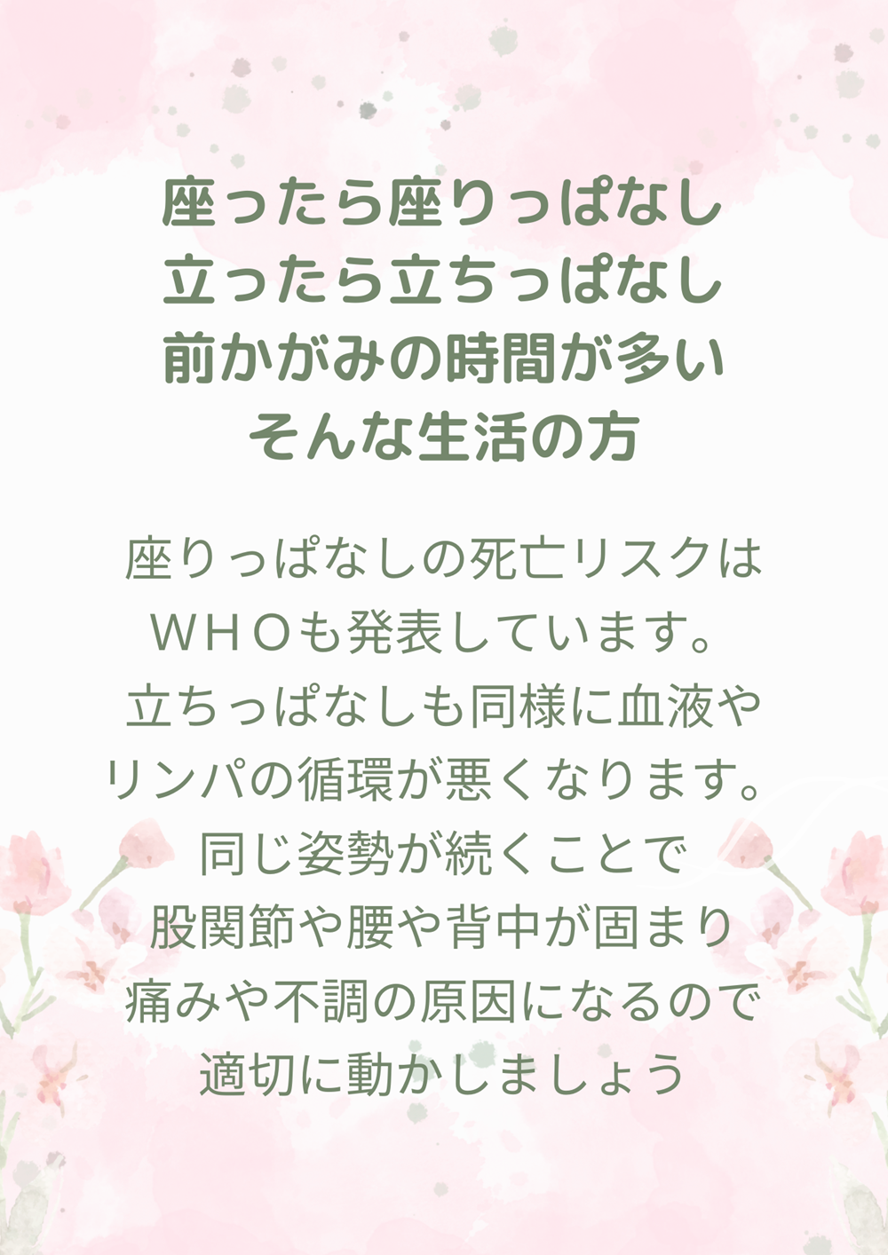 座りっぱなし立ちっぱなしのリスク