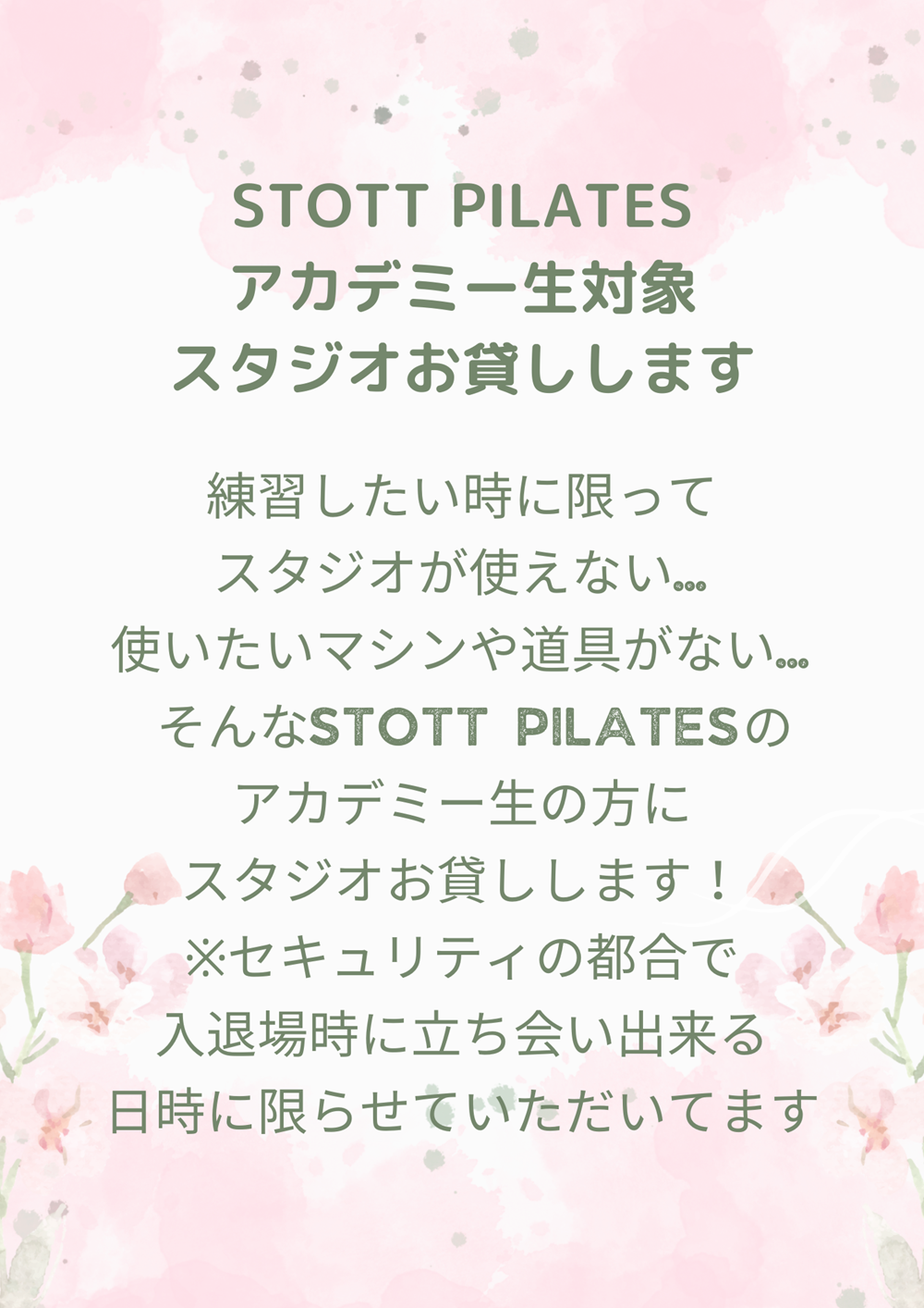 STOTTPILATESアカデミー生レンタルスタジオ