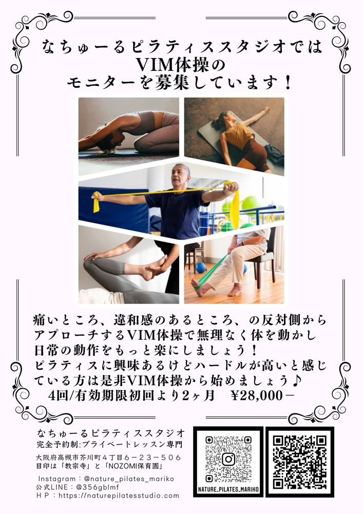 VIM体操モニター募集中