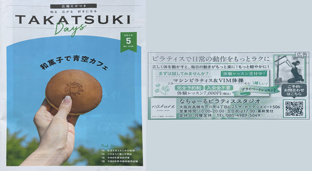 広報たかつき(TAKATSUKIDays)5月広告