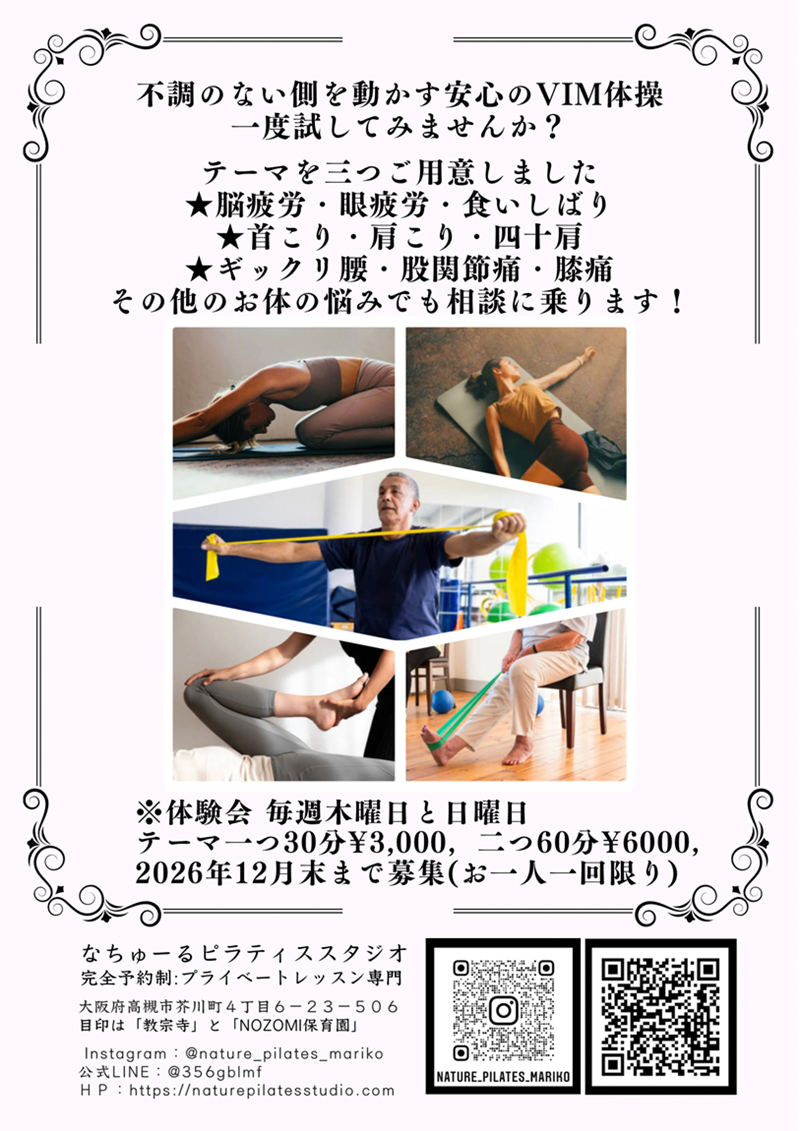 VIM体操体験会