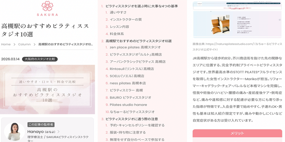 高槻駅のおすすめピラティススタジオ10選にて紹介されました